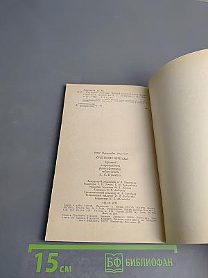 Крушение легенды