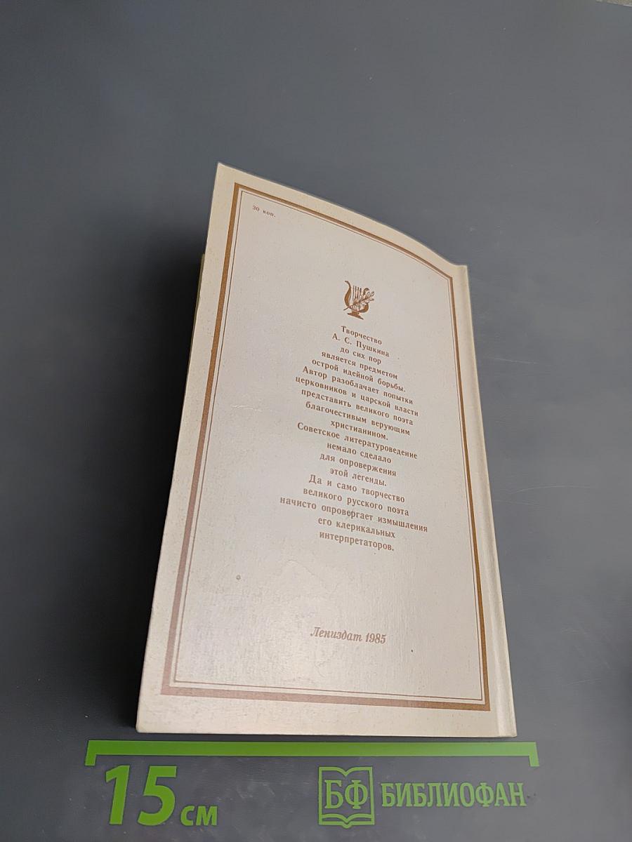 Крушение легенды