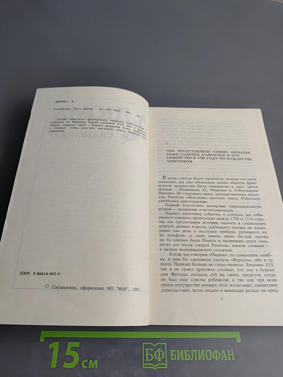 Сильвандир