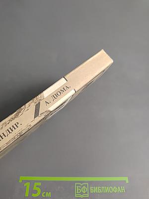 Сильвандир