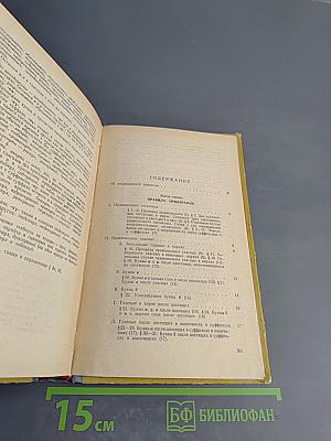 Справочник по орфографии и пунктуации для работников печати