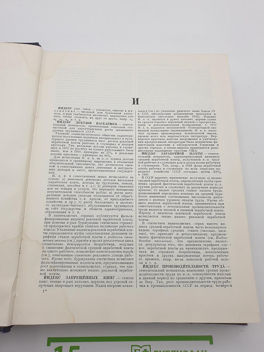Большая Советская Энциклопедия