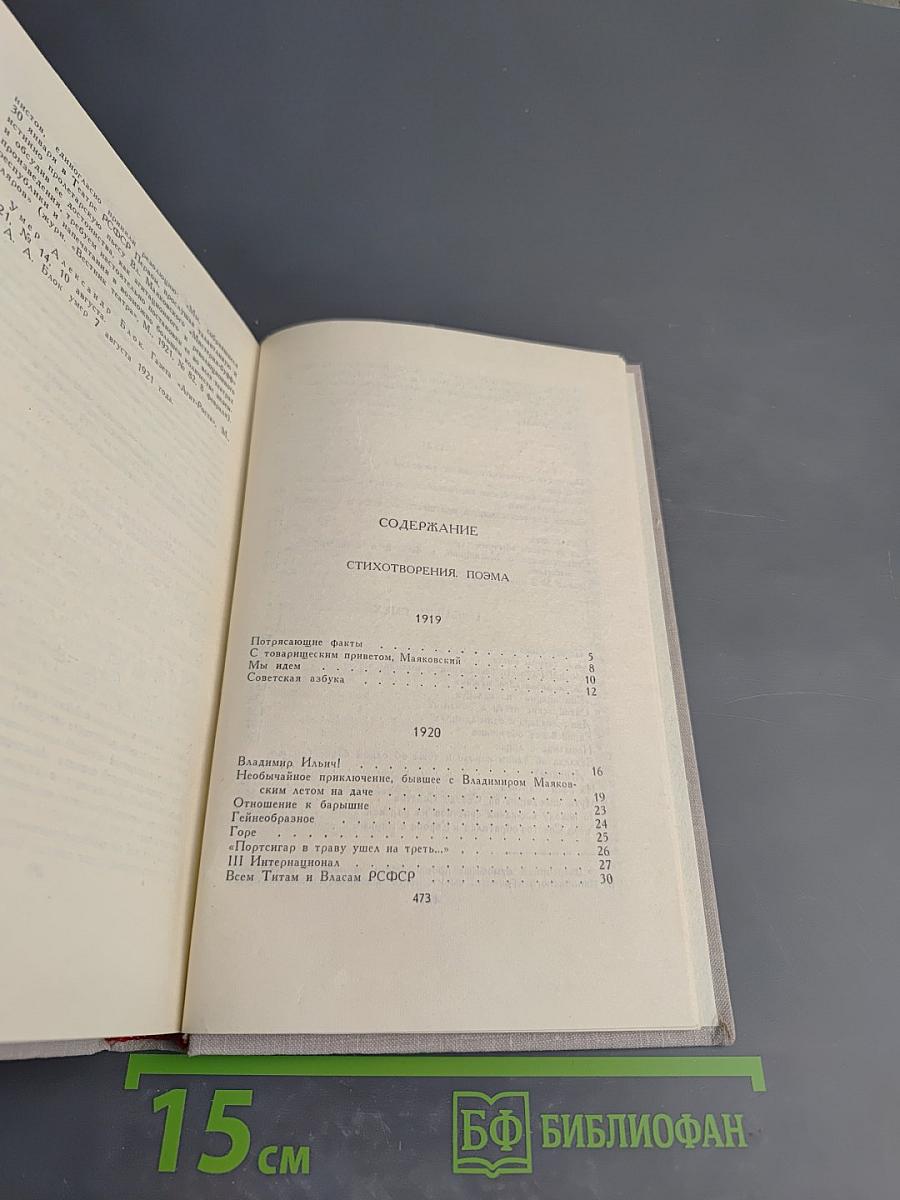 Собрание сочинений в восьми томах. Том 2