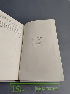 Собрание сочинений в восьми томах. Том 2