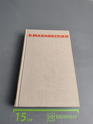 Собрание сочинений в восьми томах. Том 5