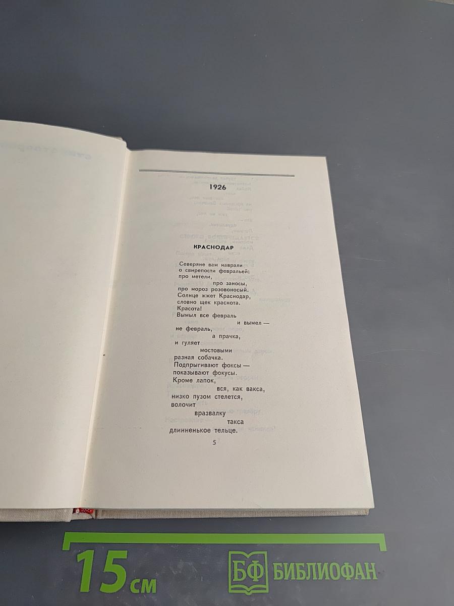 Собрание сочинений в восьми томах. Том 5