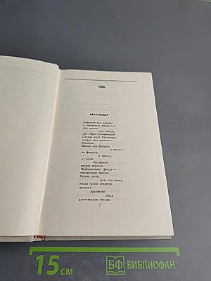 Собрание сочинений в восьми томах. Том 5