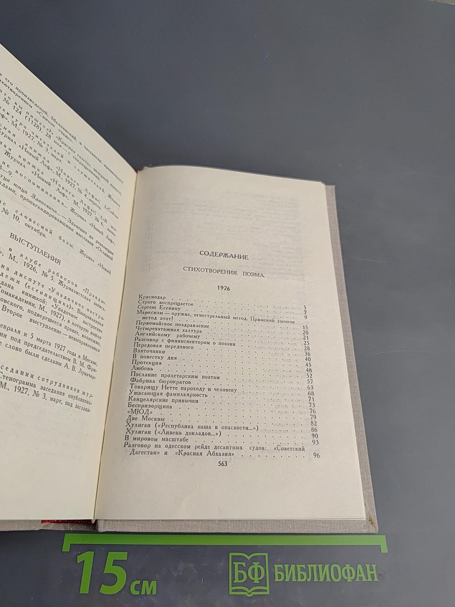 Собрание сочинений в восьми томах. Том 5