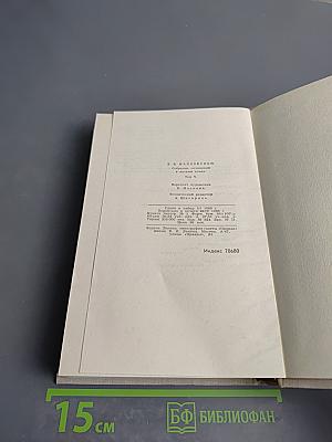 Собрание сочинений в восьми томах. Том 5