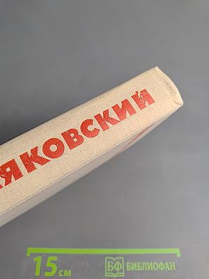 Собрание сочинений в восьми томах. Том 5