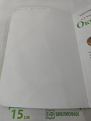 Окружающий мир. 2 класс. Часть 2