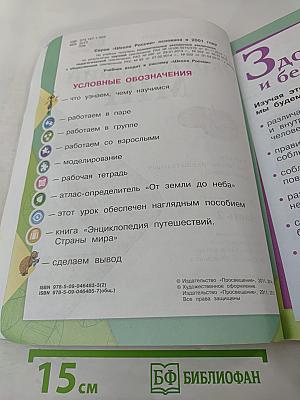 Окружающий мир. 2 класс. Часть 2