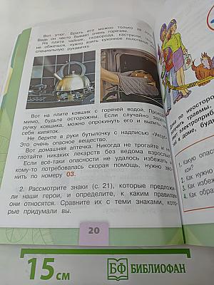 Окружающий мир. 2 класс. Часть 2