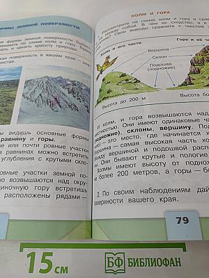 Окружающий мир. 2 класс. Часть 2