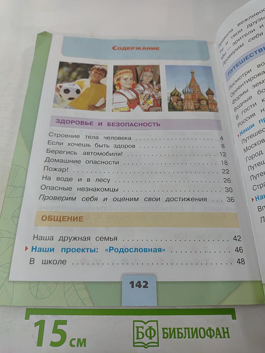Окружающий мир. 2 класс. Часть 2
