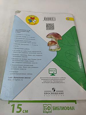 Окружающий мир. 2 класс. Часть 2