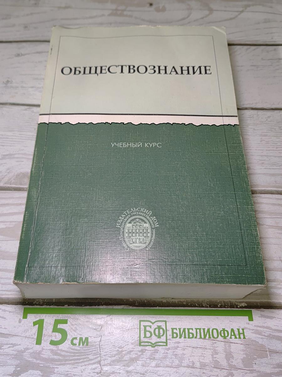 Обществоведение