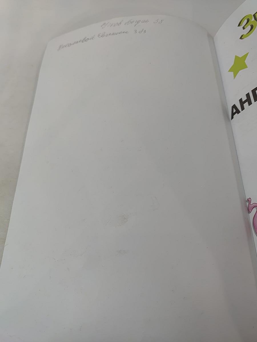 Звездный английский. Английский язык. 3 класс. Часть 2. Starlight 3 Student's Book