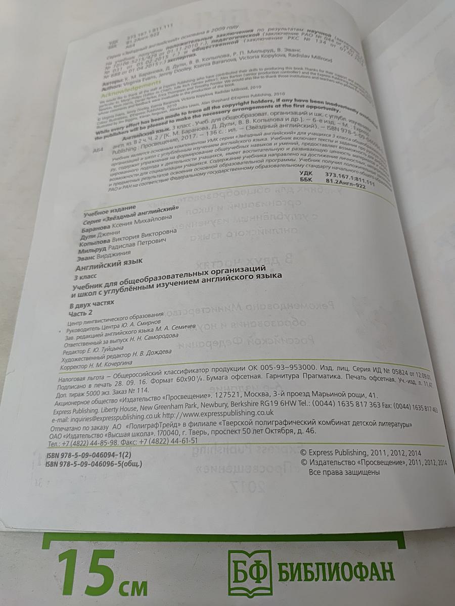 Звездный английский. Английский язык. 3 класс. Часть 2. Starlight 3 Student's Book