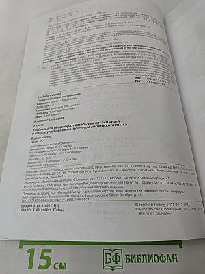 Звездный английский. Английский язык. 3 класс. Часть 2. Starlight 3 Student's Book