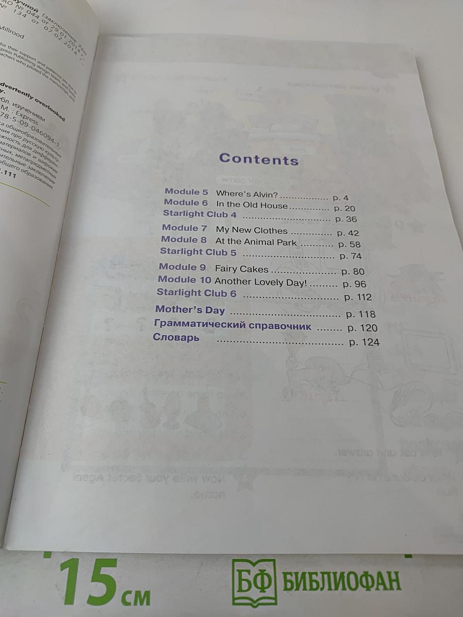 Звездный английский. Английский язык. 3 класс. Часть 2. Starlight 3 Student's Book