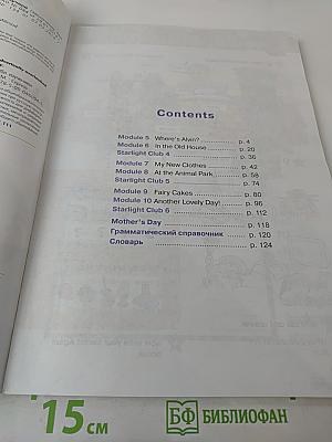 Звездный английский. Английский язык. 3 класс. Часть 2. Starlight 3 Student's Book