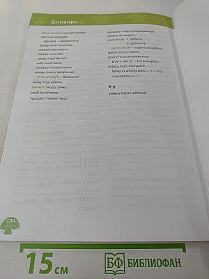 Звездный английский. Английский язык. 3 класс. Часть 2. Starlight 3 Student's Book