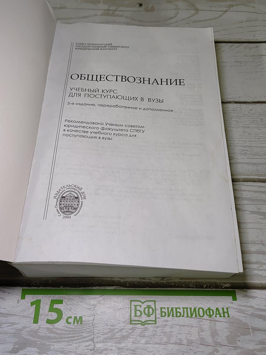 Обществоведение