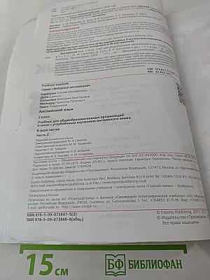 Звёздный английский. Английский язык. 2 класс. Часть 2. Student's Book