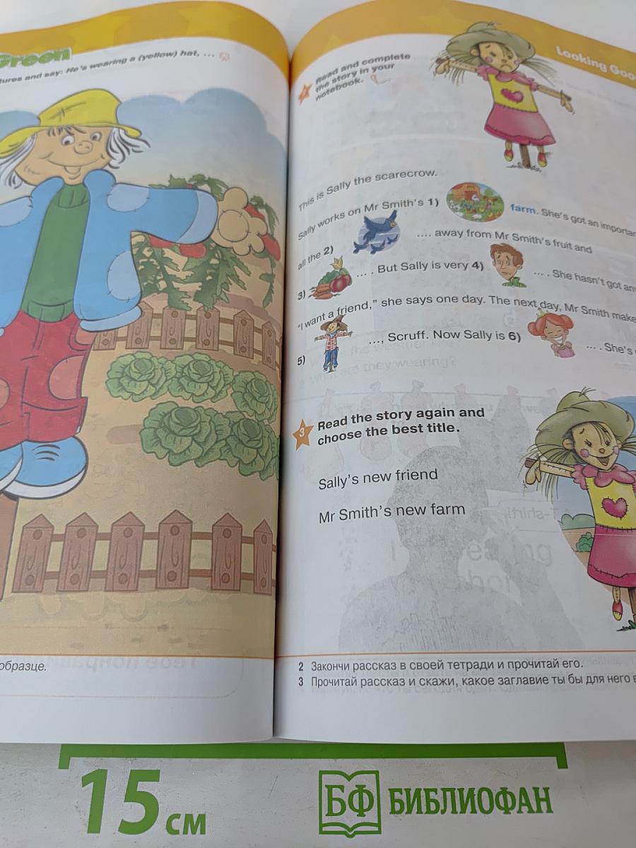 Звёздный английский. Английский язык. 2 класс. Часть 2. Student's Book