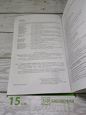 Обществоведение