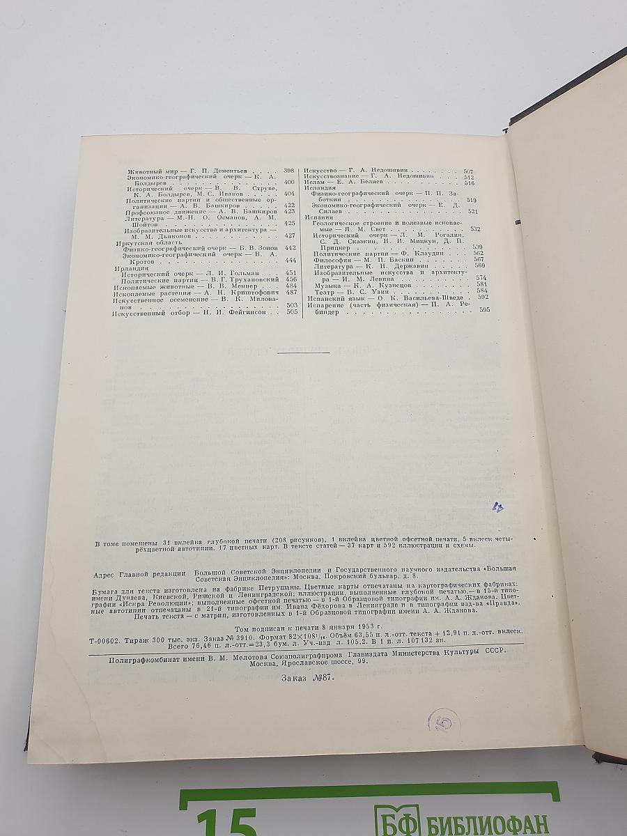 Большая Советская Энциклопедия