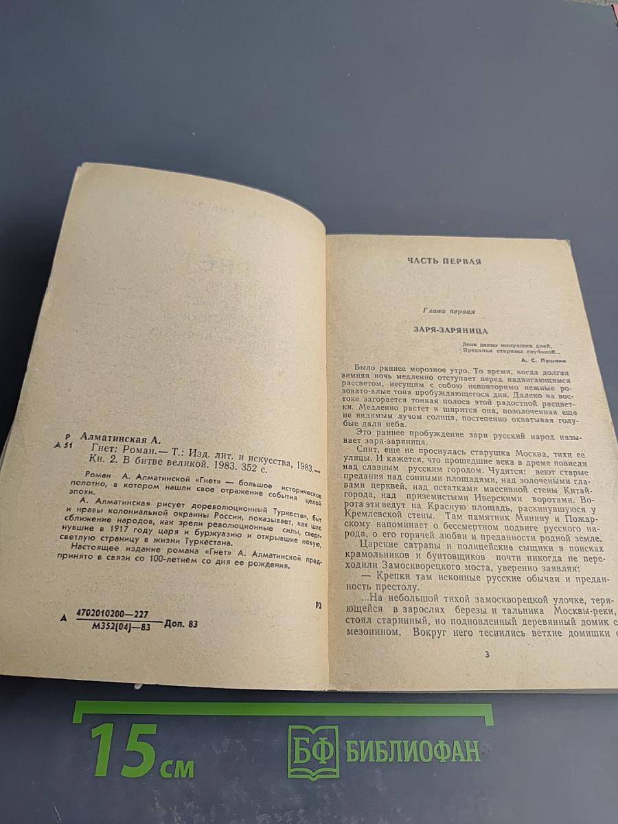 Гнет. Книга вторая