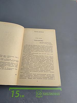 Гнет. Книга вторая