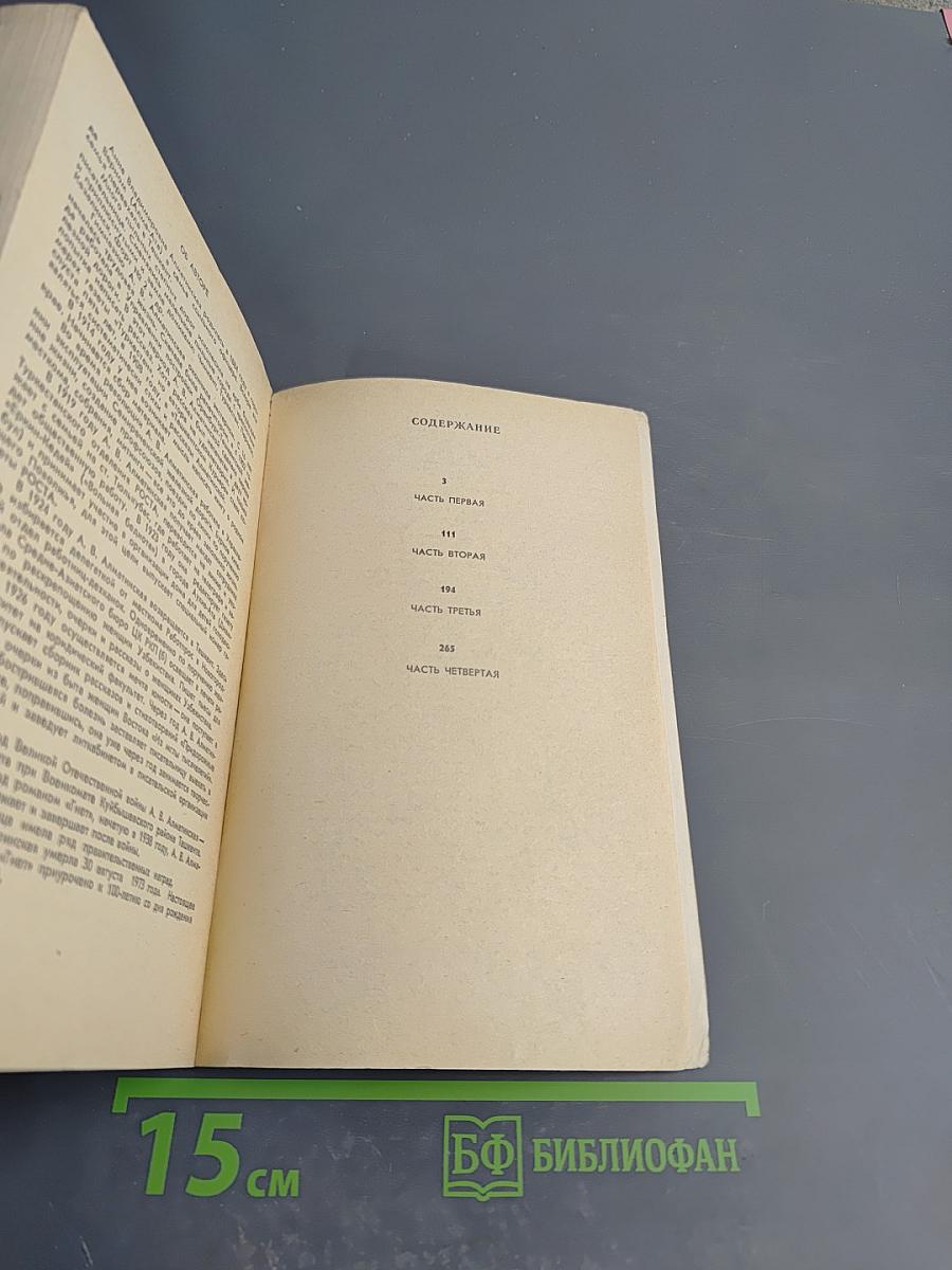 Гнет. Книга вторая