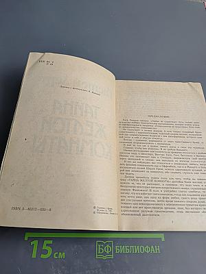 Тайна Желтой Комнаты