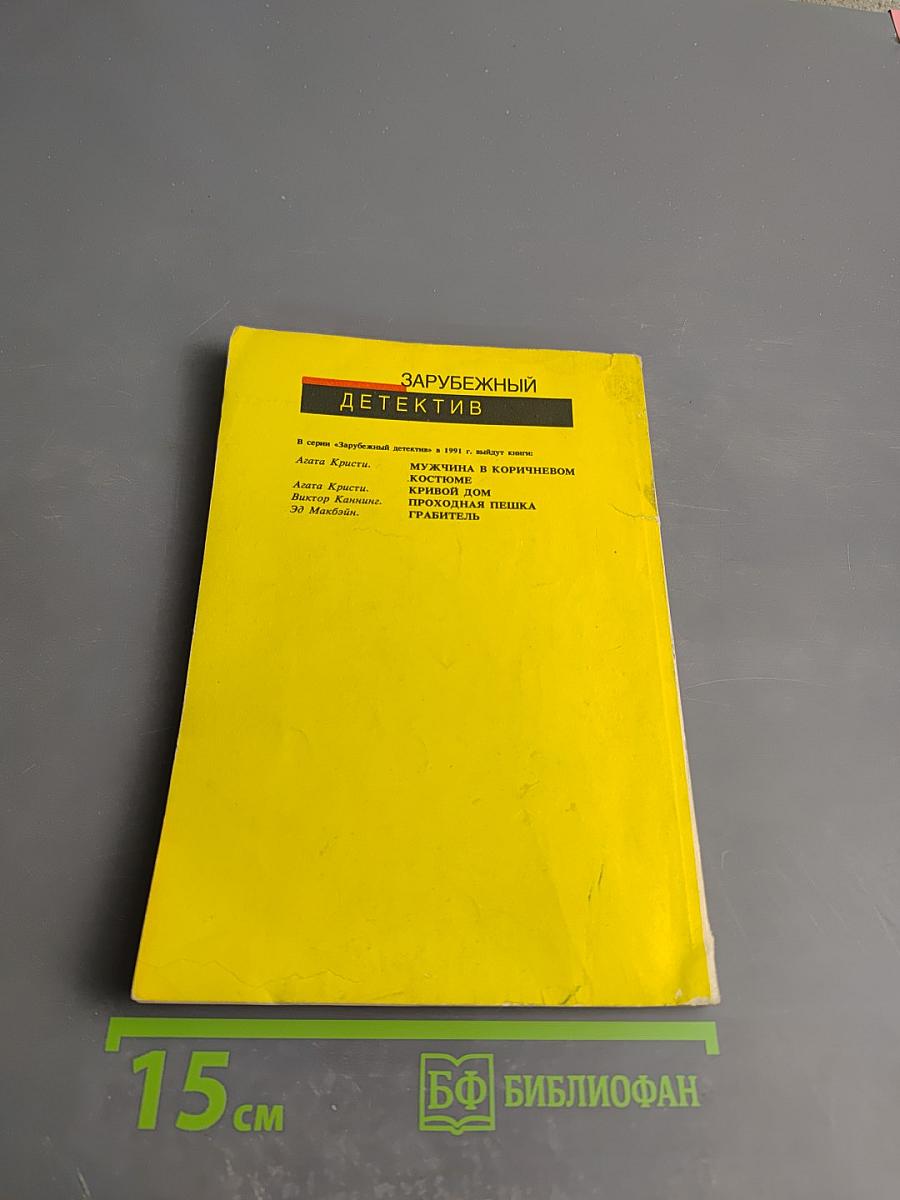 Тайна Желтой Комнаты