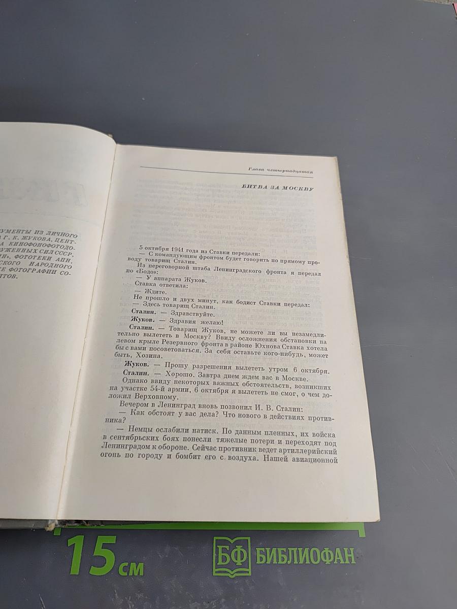 Воспоминания и размышления. Том 2