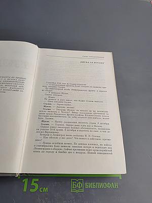 Воспоминания и размышления. Том 2