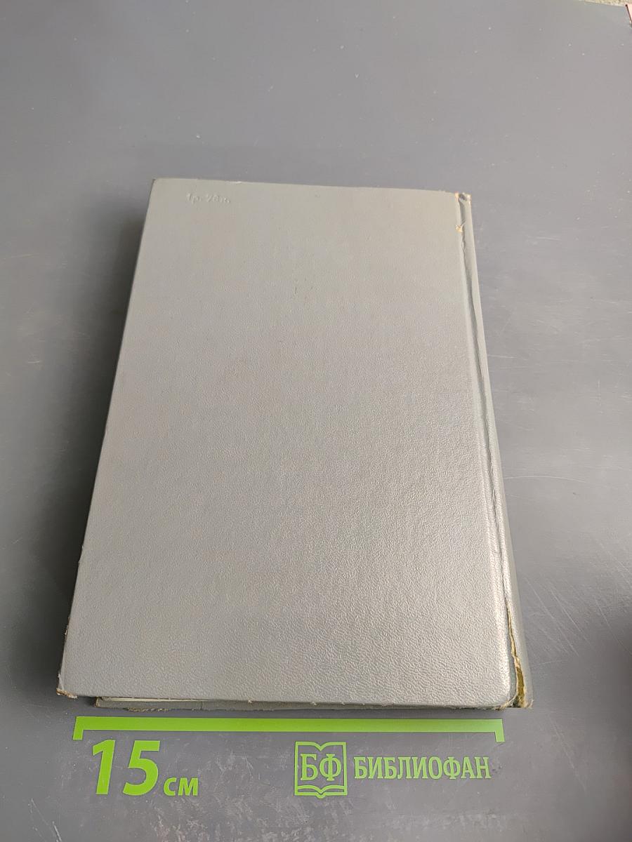 Воспоминания и размышления. Том 2