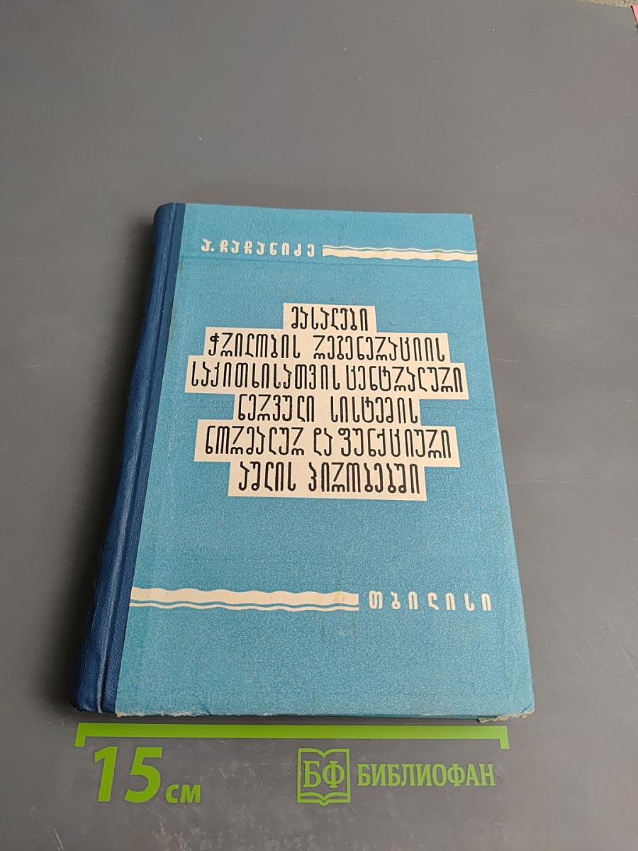 Материалы к вопросу регенерации раны в условиях нормальной и измененной функции центральной нервной системы