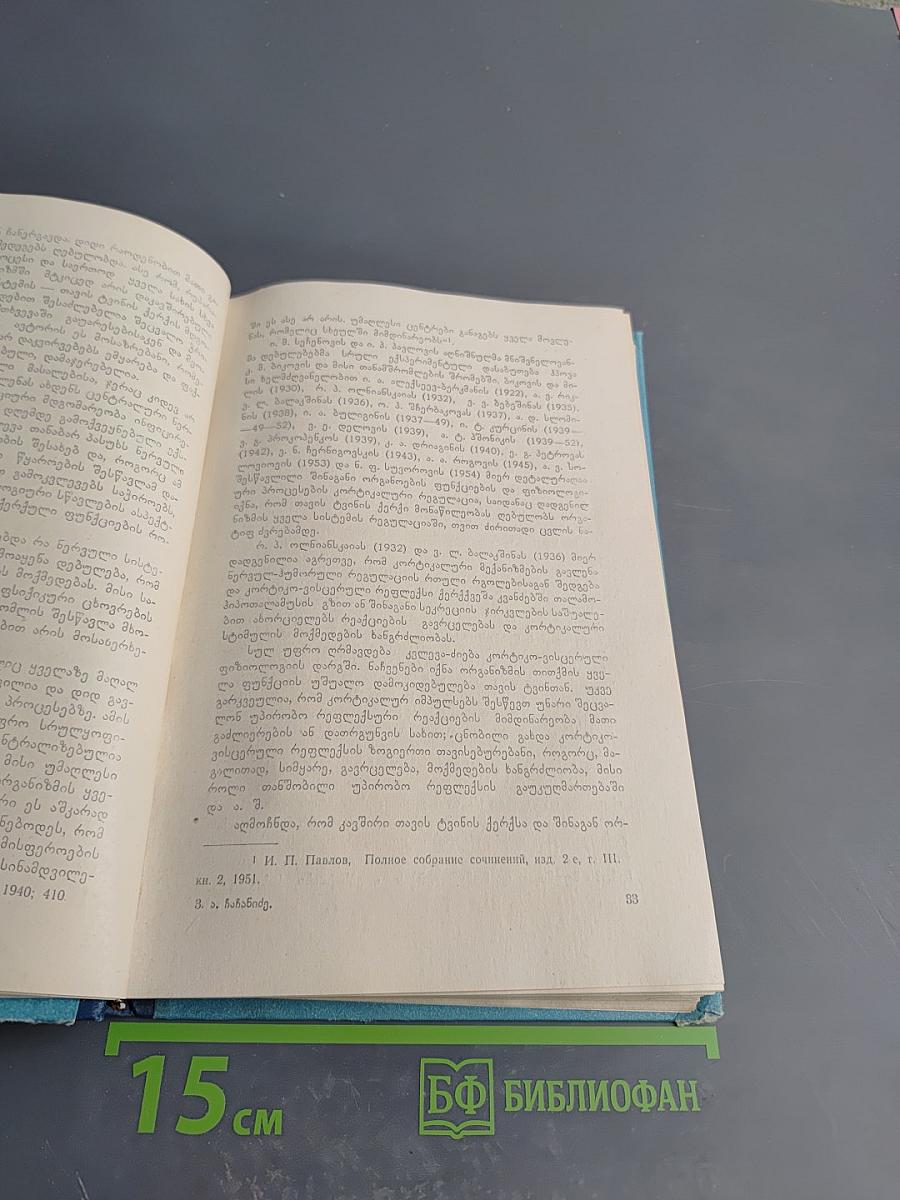 Материалы к вопросу регенерации раны в условиях нормальной и измененной функции центральной нервной системы