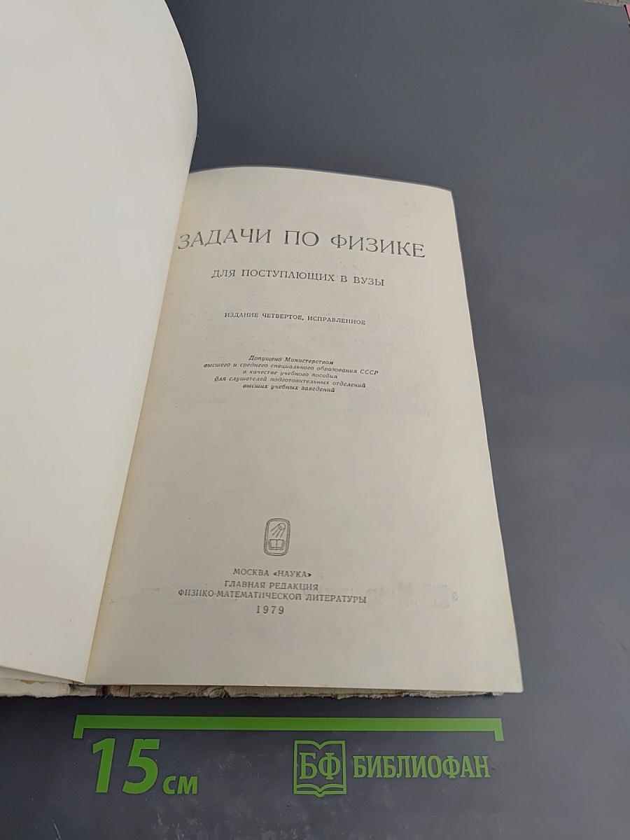 Задачи по физике для поступающих в ВУЗы