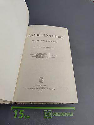 Задачи по физике для поступающих в ВУЗы