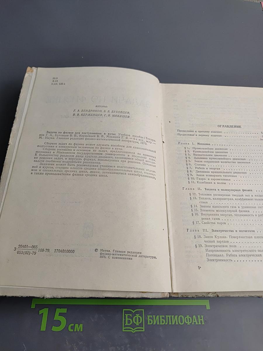 Задачи по физике для поступающих в ВУЗы