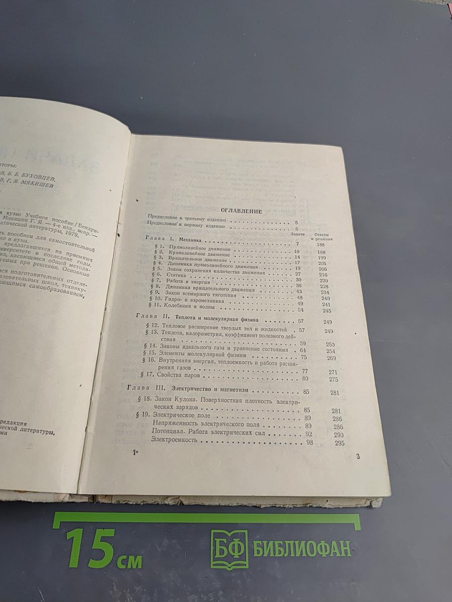 Задачи по физике для поступающих в ВУЗы