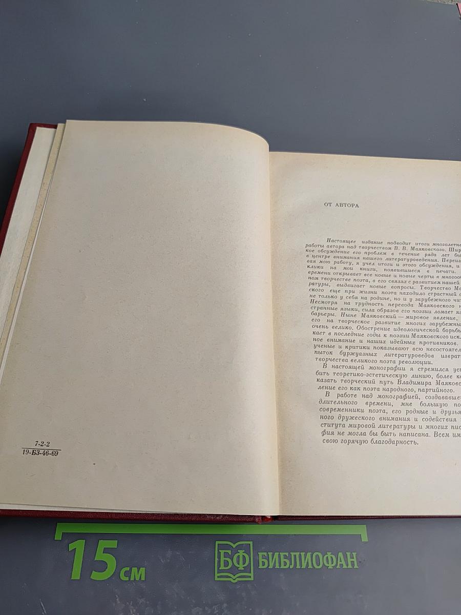 Маяковский. Жизнь и творчество (1893-1917)
