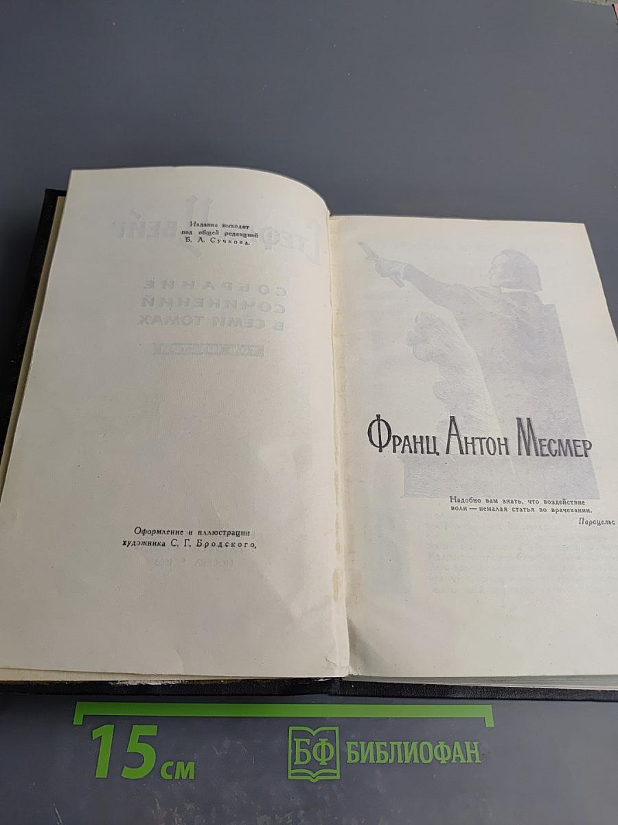 Собрание сочинений в семи томах. Том шестой