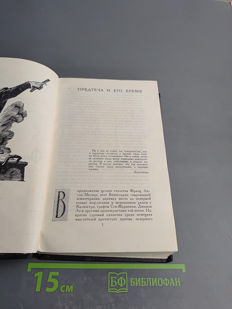 Собрание сочинений в семи томах. Том шестой