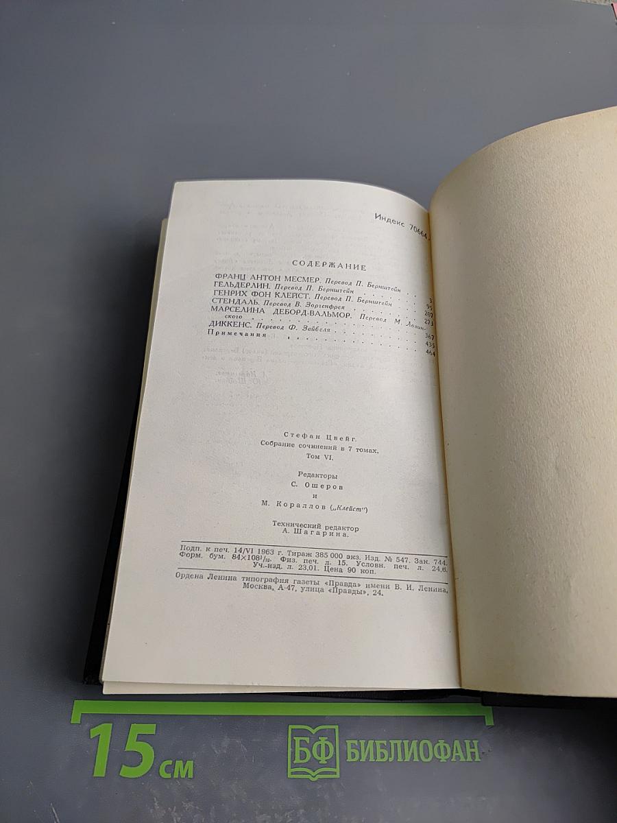 Собрание сочинений в семи томах. Том шестой